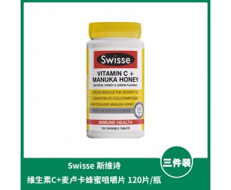 【3件装包邮】Swisse 斯维诗 维生素C+麦卢卡蜂蜜咀嚼片 120片x3瓶 【3件装包邮】Swisse 斯维诗 维生素C+麦卢卡蜂蜜咀嚼片 120片x3瓶